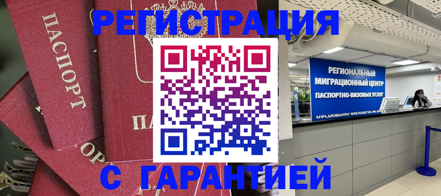 прописка штамп в Новоузенске
