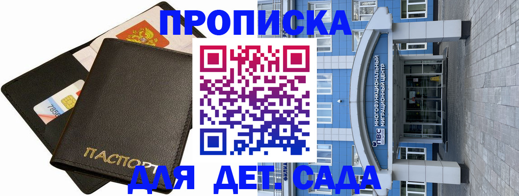 купить прописку в Новоузенске
